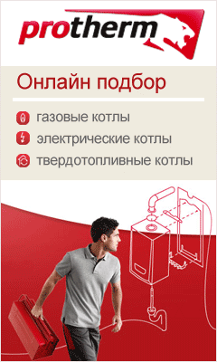 Отопительное оборудование Protherm Отопительное оборудование Protherm