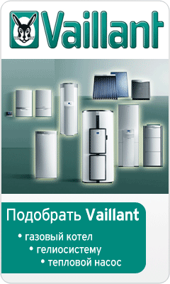 Отопительное оборудование Vaillant Отопительное оборудование Vaillant